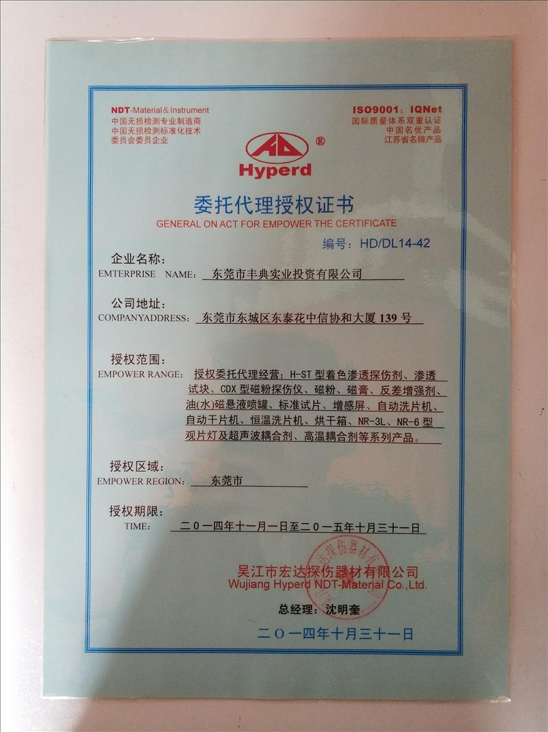 吴江宏达授权代理证书2014-2015年