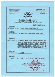 吴江宏达授权代理证书2015-2016年
