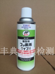 TAIHOKOHZAI 日本大凤工材  JIP637 离型剂 含氯类R