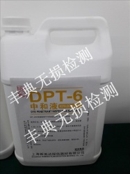 环保型 可排放 着色渗透探伤剂  DPT-6  中和液