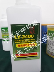  LY-2400型荧光水磁悬液浓缩液  