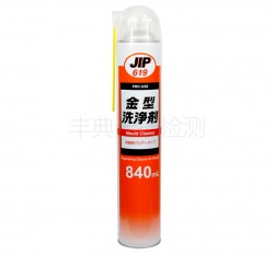 TAIHOKOHZAI 日本大凤工材  JIP619   金属模具专用脱脂洗净剂