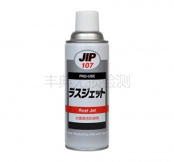 日本TAIHOKOHZAI大凤工材   JIP107水置换性防锈剂