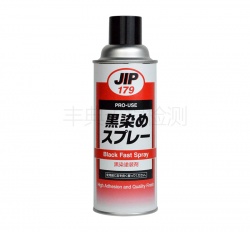 TAIHOKOHZAI  日本大凤工材 JIP179染黑型修补涂料金属快速发黑剂