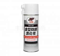 TAIHOKOHZAI 日本大凤工材JIP125气化性防锈剂 