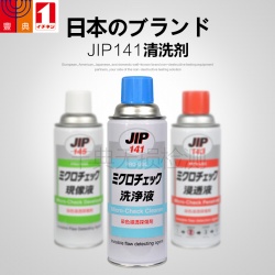 JIP141ミクロチェック洗浄液JIP142