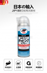 ichinenイチネンケミカルズJIP189切削潤滑剤塩素フリータッピングスプレー