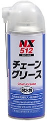 NX512チェーングリース 白色極圧浸透グリース