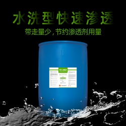 环保型水基荧光渗透剂FW-200