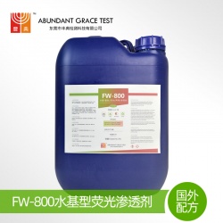 FW-800环保水基着色渗透剂二级灵敏度