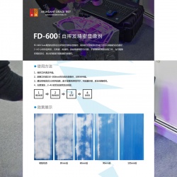 FD-600自挥发型显像剂