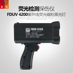 FDUV 4200紫外线探伤灯荧光磁粉航天航空军工裂纹缝隙折叠黑光灯