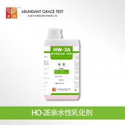 丰典HW-3A亲水性乳化剂后乳化探伤专用乳化剂