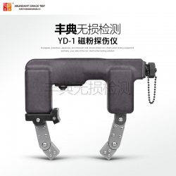 YD-1磁粉探伤仪