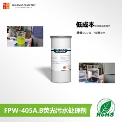 FPW-405A.B污水处理剂