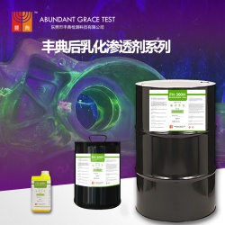 FH后乳化型荧光渗透剂